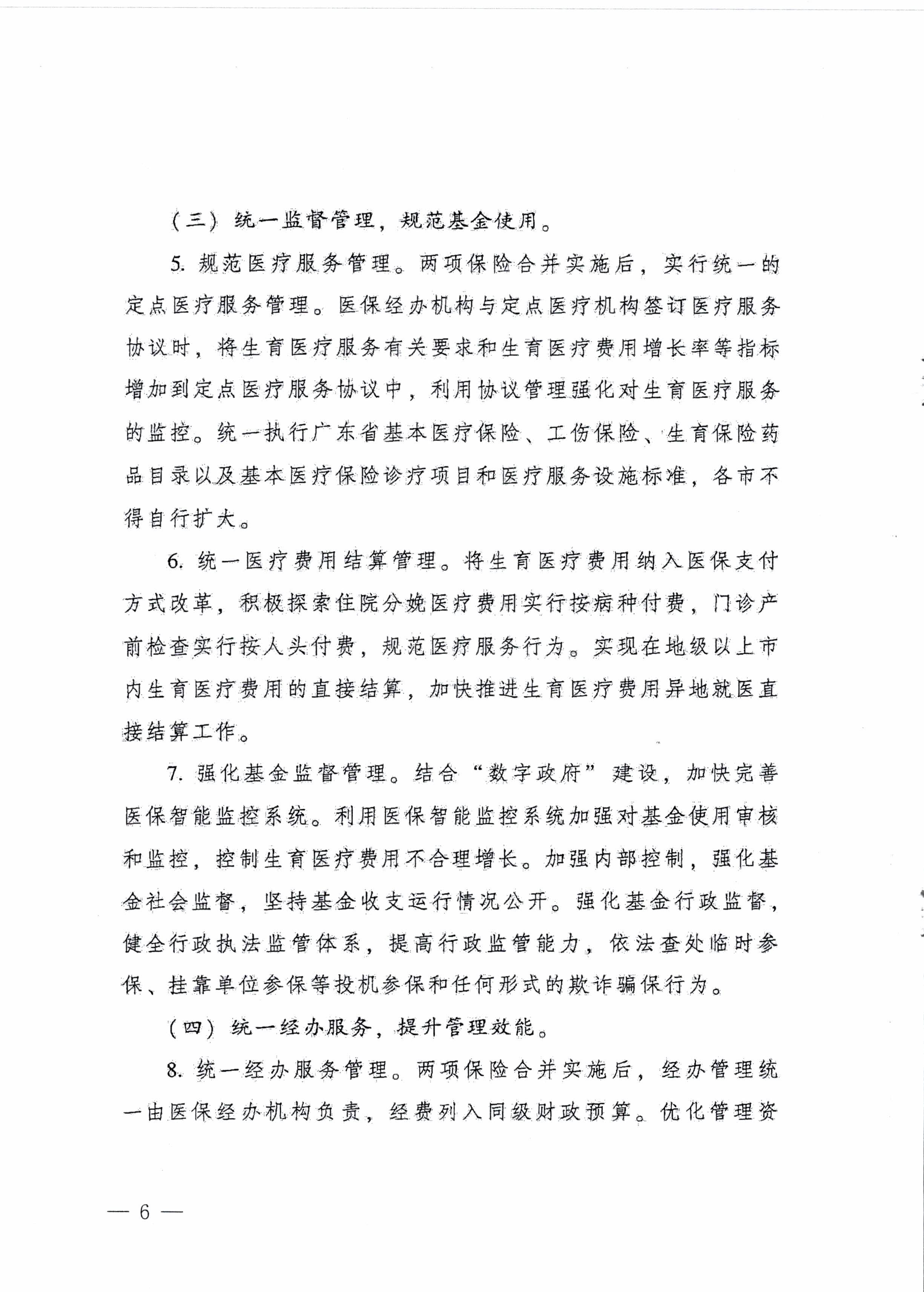 ꖽkD(zhun)l(f)V|ʡkdP(gun)ӡl(f)V|ʡȫMUt(y)Uϲʩ֪ͨ ꖸk20202̖6.jpg